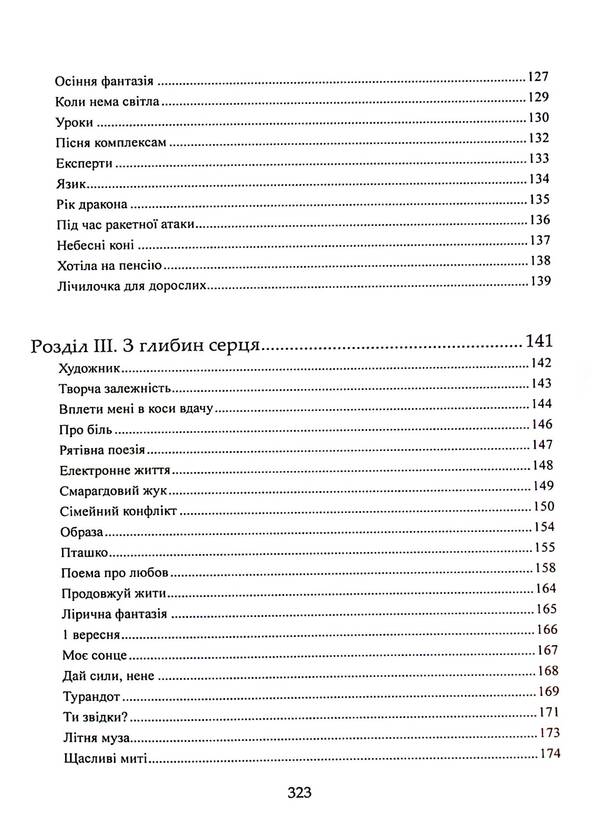 Carefully! Fragile! / Обережно! Крихке! Татьяна Шаповал 978-617-8169-45-9-6