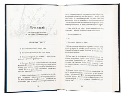 Carefully, Triggers / Обережно, тригери Nile Gaiman / Ніл Гейман 9789669489005-5