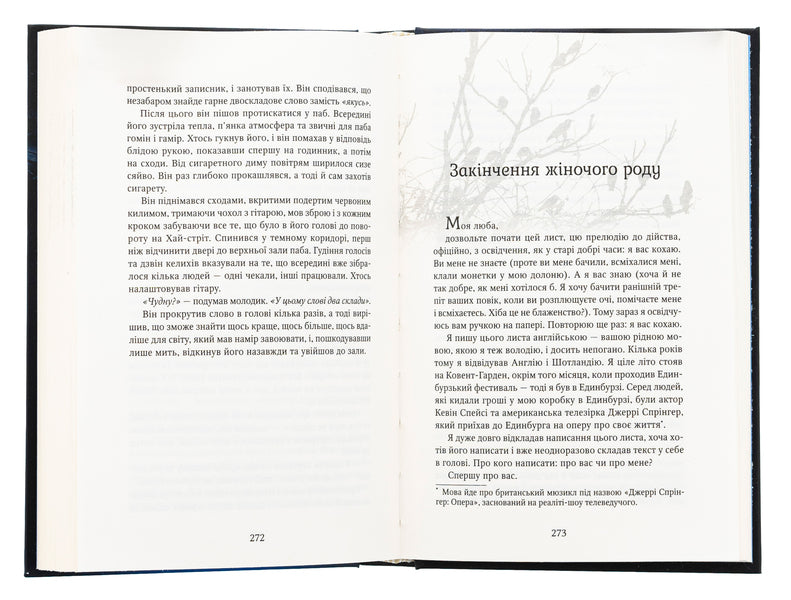 Carefully, Triggers / Обережно, тригери Nile Gaiman / Ніл Гейман 9789669489005-6