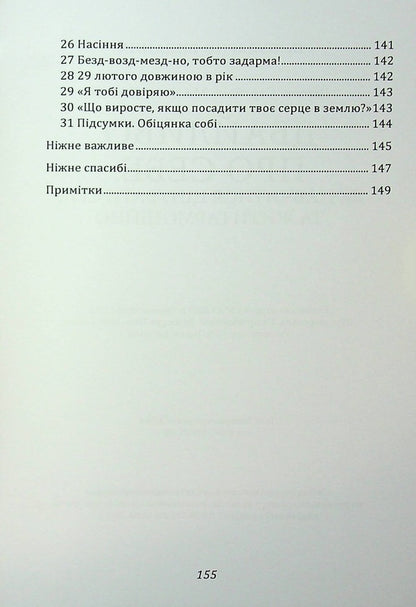 Carefully about yourself. How to learn to appreciate yourself and live harmoniously / Дбайливо про себе. Як навчитися цінувати себе та жити гармонійно Дмитрий Максименко 978-611-01-3537-5-6