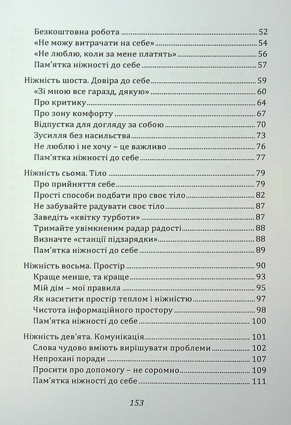 Carefully about yourself. How to learn to appreciate yourself and live harmoniously / Дбайливо про себе. Як навчитися цінувати себе та жити гармонійно Дмитрий Максименко 978-611-01-3537-5-4