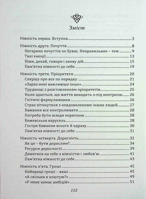 Carefully about yourself. How to learn to appreciate yourself and live harmoniously / Дбайливо про себе. Як навчитися цінувати себе та жити гармонійно Дмитрий Максименко 978-611-01-3537-5-3