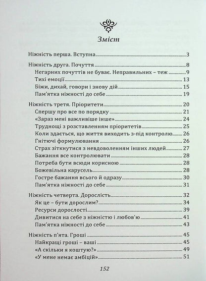 Carefully about yourself. How to learn to appreciate yourself and live harmoniously / Дбайливо про себе. Як навчитися цінувати себе та жити гармонійно Дмитрий Максименко 978-611-01-3537-5-3