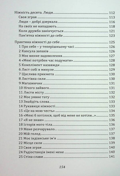 Carefully about yourself. How to learn to appreciate yourself and live harmoniously / Дбайливо про себе. Як навчитися цінувати себе та жити гармонійно Дмитрий Максименко 978-611-01-3537-5-5