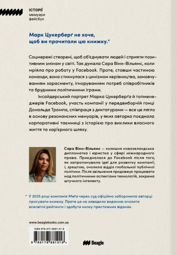 Careless People An Instructive Story About Power, Greed And Lost Idealism - Недбал люди Повчальна сторя про владу, жадобу та втрачений деалзм Sarah Wynn-Williams - Сара Внн-Вльямс 9786178881078-2