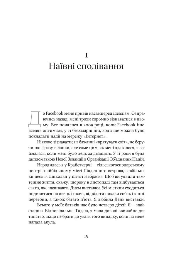 Careless People An Instructive Story About Power, Greed And Lost Idealism - Недбал люди Повчальна сторя про владу, жадобу та втрачений деалзм Sarah Wynn-Williams - Сара Внн-Вльямс 9786178881078-3