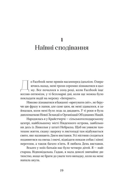 Careless People An Instructive Story About Power, Greed And Lost Idealism - Недбал люди Повчальна сторя про владу, жадобу та втрачений деалзм Sarah Wynn-Williams - Сара Внн-Вльямс 9786178881078-3
