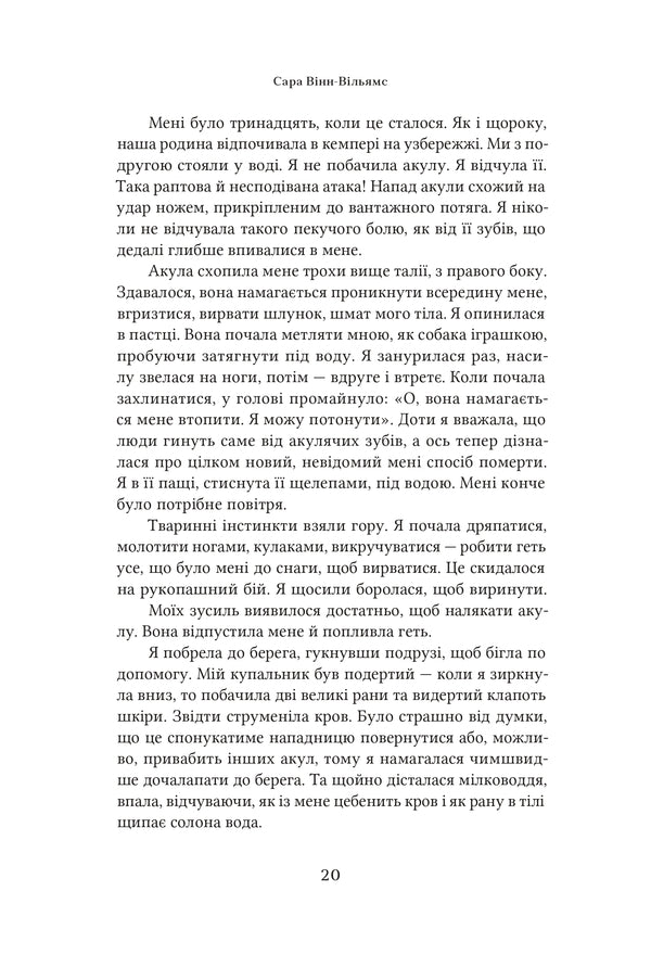 Careless People An Instructive Story About Power, Greed And Lost Idealism - Недбал люди Повчальна сторя про владу, жадобу та втрачений деалзм Sarah Wynn-Williams - Сара Внн-Вльямс 9786178881078-4