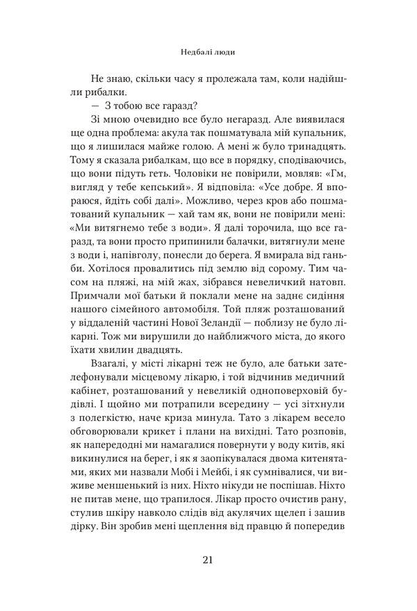 Careless People An Instructive Story About Power, Greed And Lost Idealism - Недбал люди Повчальна сторя про владу, жадобу та втрачений деалзм Sarah Wynn-Williams - Сара Внн-Вльямс 9786178881078-5