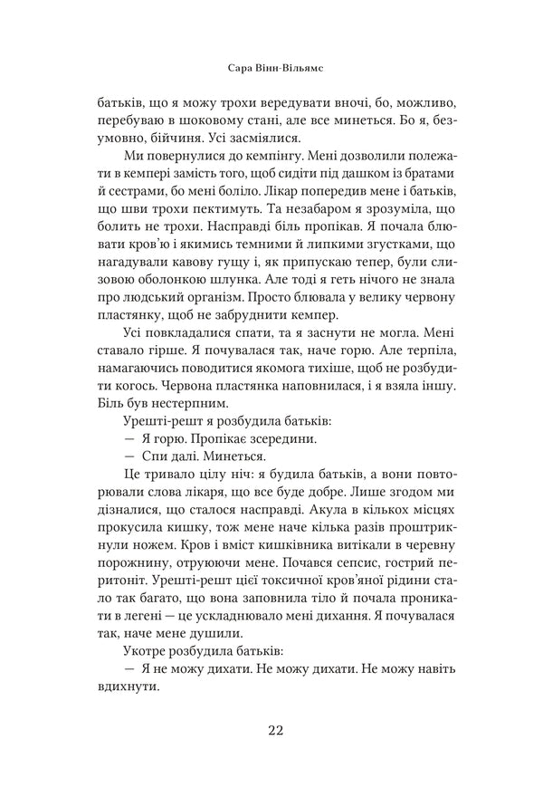 Careless People An Instructive Story About Power, Greed And Lost Idealism - Недбал люди Повчальна сторя про владу, жадобу та втрачений деалзм Sarah Wynn-Williams - Сара Внн-Вльямс 9786178881078-6