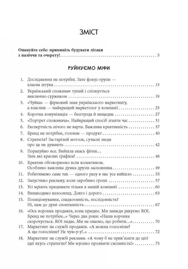 Cargo marketing and Ukraine / Карго-маркетинг і Україна Алексей Филановский 978-617-522-006-1-4