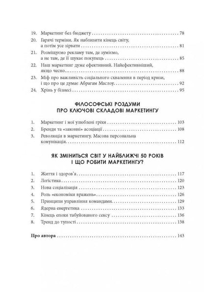 Cargo marketing and Ukraine / Карго-маркетинг і Україна Алексей Филановский 978-617-522-006-1-5