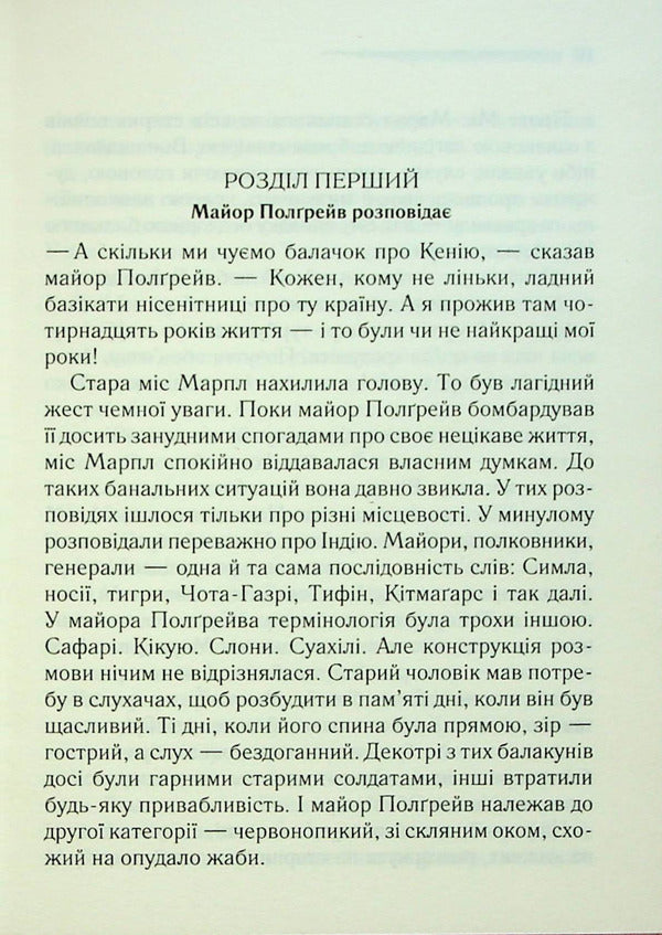 Caribbean mystery / Карибська таємниця Агата Кристи 978-617-15-0025-9-4