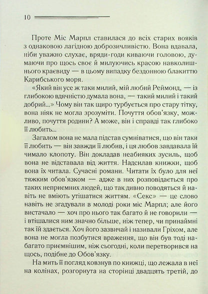 Caribbean mystery / Карибська таємниця Агата Кристи 978-617-15-0025-9-5