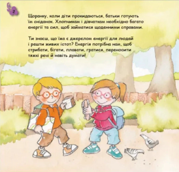 Caring for the planet. Energy. Click! / Турбота про планету. Енергія. Клац! Нурия Хименес, Эмпар Хименес 9786170977885-2