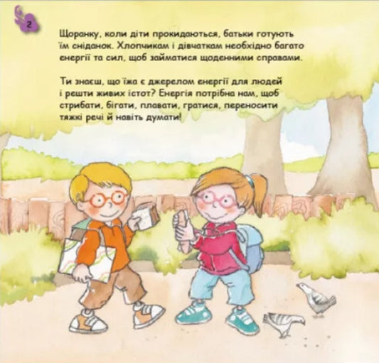 Caring for the planet. Energy. Click! / Турбота про планету. Енергія. Клац! Нурия Хименес, Эмпар Хименес 9786170977885-2
