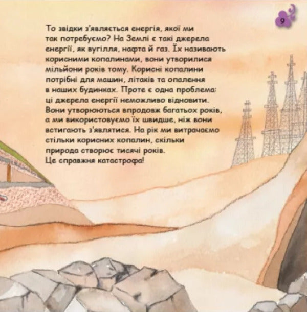 Caring for the planet. Energy. Click! / Турбота про планету. Енергія. Клац! Нурия Хименес, Эмпар Хименес 9786170977885-5