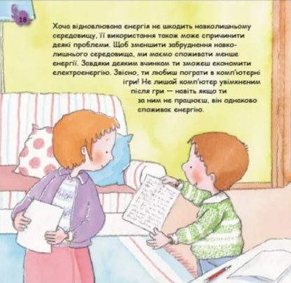 Caring for the planet. Energy. Click! / Турбота про планету. Енергія. Клац! Нурия Хименес, Эмпар Хименес 9786170977885-6