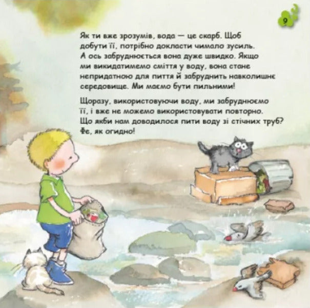 Caring for the planet. Water. Slap! / Турбота про планету. Вода. Хлюп! Эмпар Хименес, Нурия Хименес 9786170977854-5