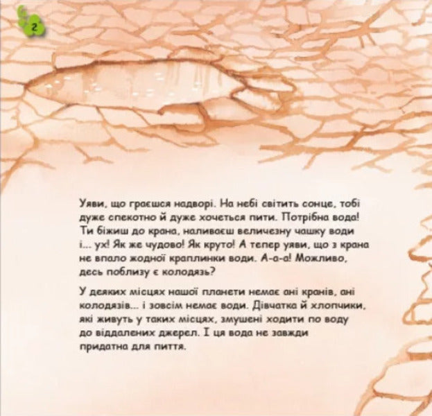 Caring for the planet (set of 4 books) / Турбота про планету (комплект із 4 книг) Нурия Хименес, Эмпар Хименес 978-617-09-7785-4, 978-617-09-7788-5, 978-617-09-7783-0, 978-617-09-7790-8-6