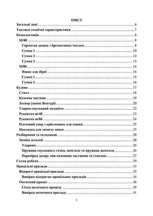 Carl Gustaf grenade launcher. Instructions for use / Гранатомет Carl Gustaf. Інструкція по застосуванню  978-611-01-2949-7-2