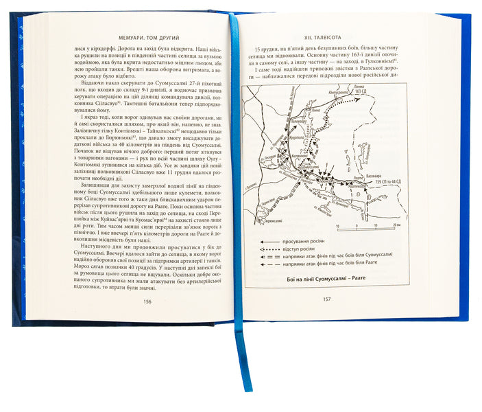 Carl Gustav Mannerheim. Memoirs. Volume 2 / Карл Ґустав Маннергейм. Мемуари. Том 2 Карл Густав Маннергейм 978-617-664-292-3-5