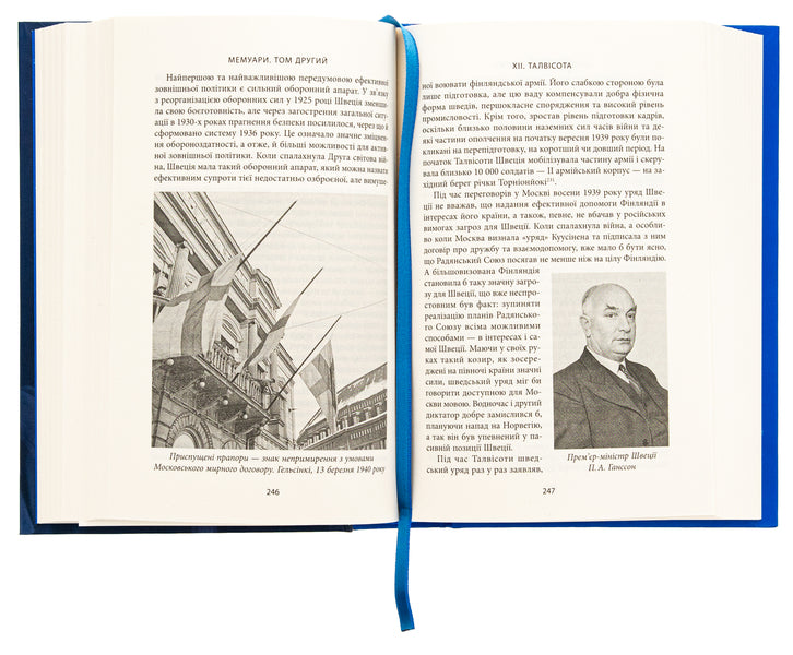 Carl Gustav Mannerheim. Memoirs. Volume 2 / Карл Ґустав Маннергейм. Мемуари. Том 2 Карл Густав Маннергейм 978-617-664-292-3-6