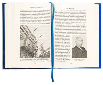 Carl Gustav Mannerheim. Memoirs. Volume 2 / Карл Ґустав Маннергейм. Мемуари. Том 2 Карл Густав Маннергейм 978-617-664-292-3-6