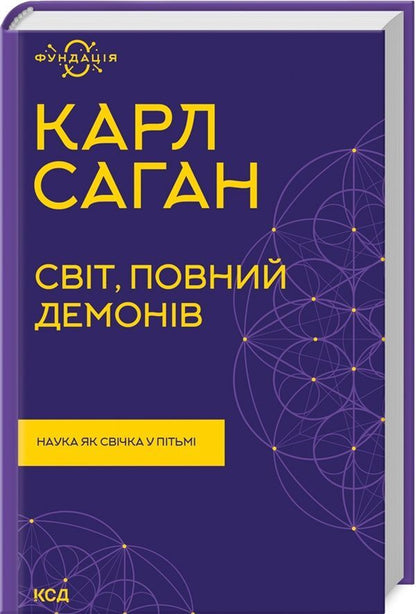 Carl Sagan (set of 2 books) / Карл Саган (комплект із 2 книг) Карл Саган 978-617-12-9893-4, 978-617-12-9892-7-3