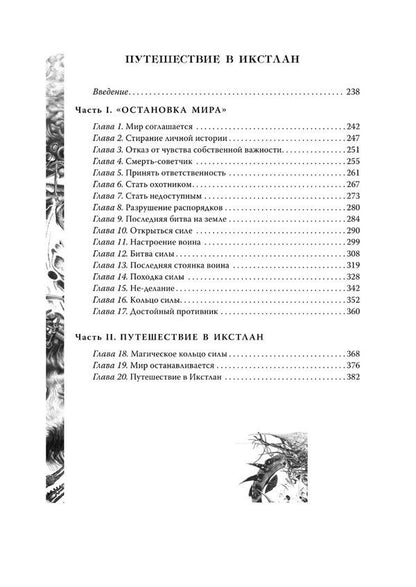 Carlos Castaneda.Gift Edition.Volume 1. Books 1-5: The Teachings of Don Juan.separate reality.Journey to Ixtlan.Tales of strength.Second Ring of Power / Карлос Кастанеда. Подарочное издание. Том 1. Книги 1-5: Учение Дона Хуана. Отдельная реальность. Путешествие в Икстлан. Сказки о силе. Второе кольцо силы Карлос Кастанеда 9786176571063-3