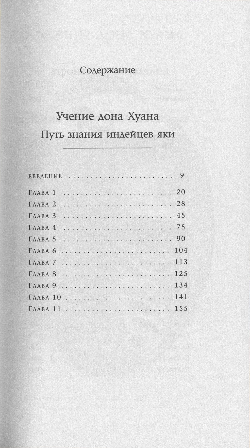 Carlos Castaneda.Works In 6 Volumes.Volume 1. Don Juan's Teachings.Separate Reality / Карлос Кастанеда. Сочинения в 6 томах. Том 1. Учение дона Хуана. Отдельная реальность Carlos Castaneda / Карлос Кастанеда 9786176570608-6