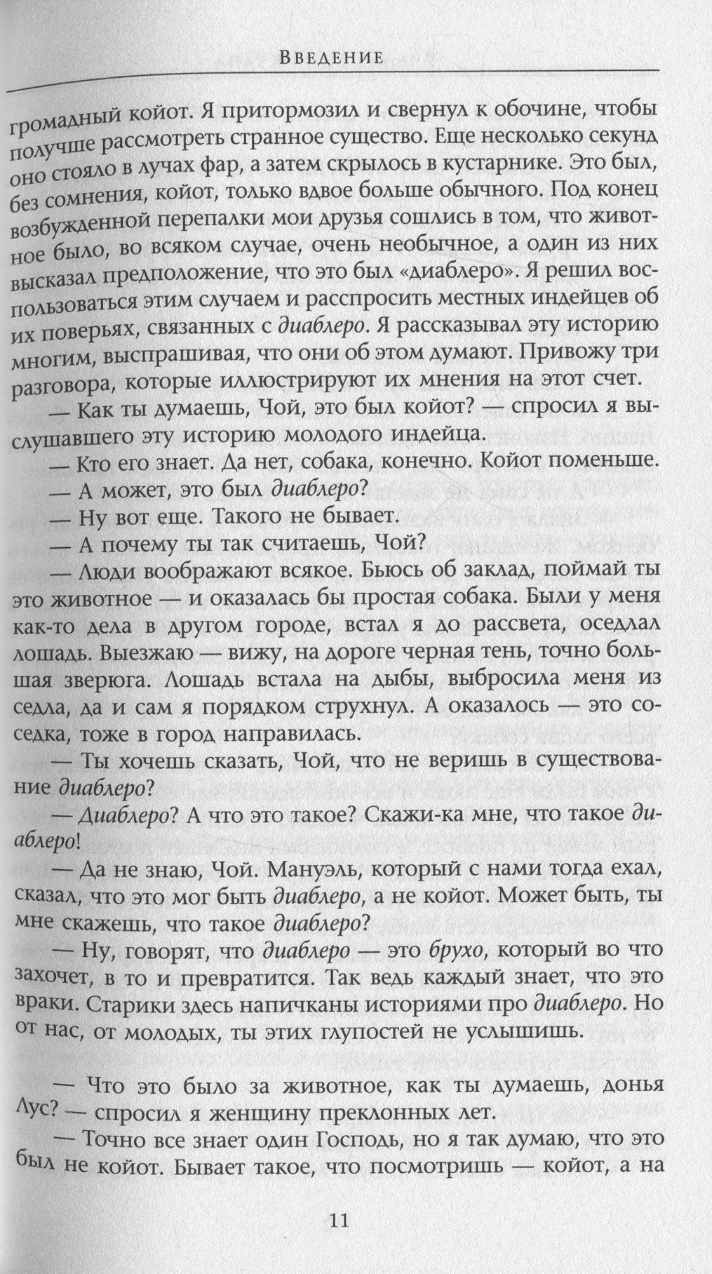 Carlos Castaneda.Works In 6 Volumes.Volume 1. Don Juan's Teachings.Separate Reality / Карлос Кастанеда. Сочинения в 6 томах. Том 1. Учение дона Хуана. Отдельная реальность Carlos Castaneda / Карлос Кастанеда 9786176570608-11