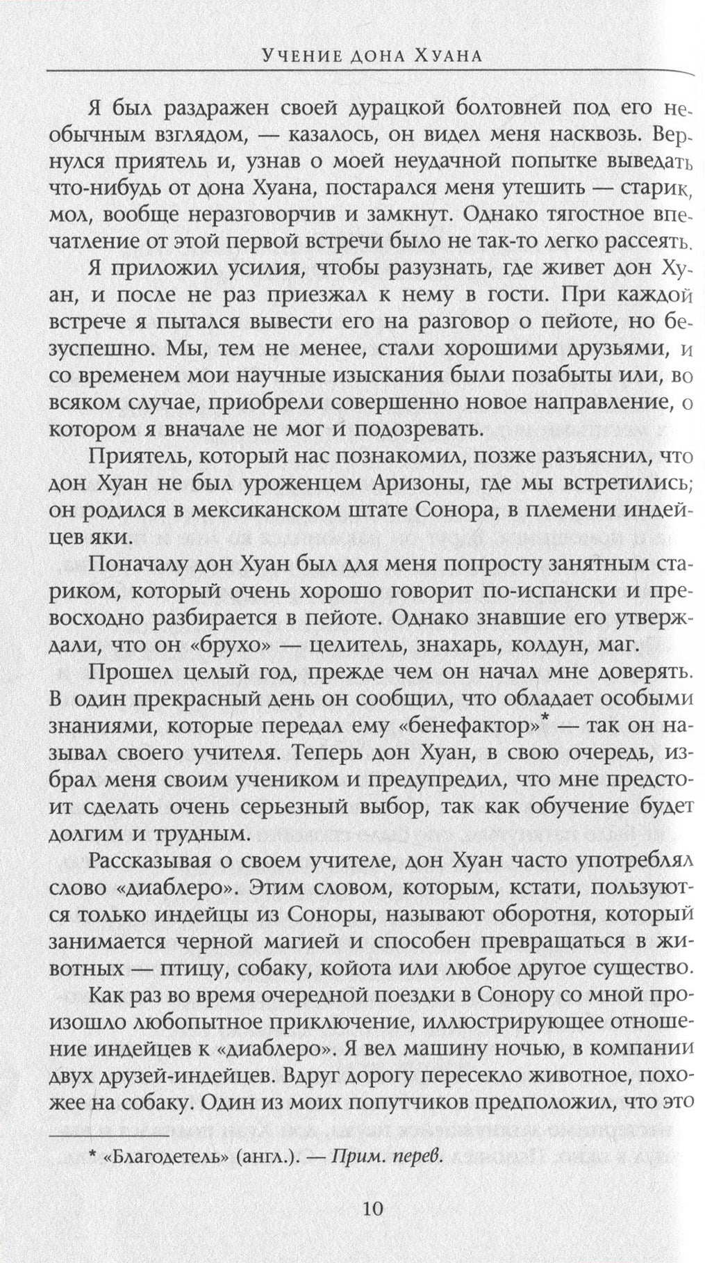 Carlos Castaneda.Works In 6 Volumes.Volume 1. Don Juan's Teachings.Separate Reality / Карлос Кастанеда. Сочинения в 6 томах. Том 1. Учение дона Хуана. Отдельная реальность Carlos Castaneda / Карлос Кастанеда 9786176570608-10