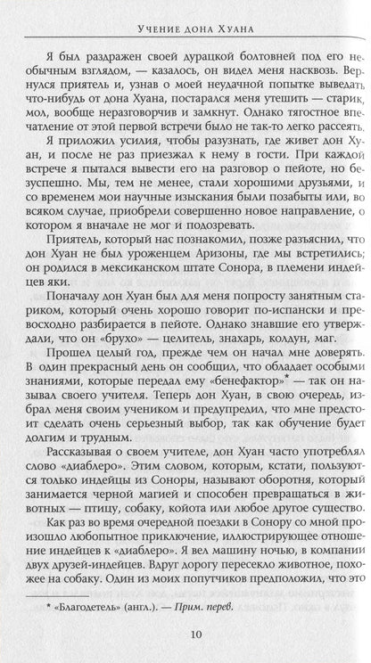 Carlos Castaneda.Works In 6 Volumes.Volume 1. Don Juan's Teachings.Separate Reality / Карлос Кастанеда. Сочинения в 6 томах. Том 1. Учение дона Хуана. Отдельная реальность Carlos Castaneda / Карлос Кастанеда 9786176570608-10