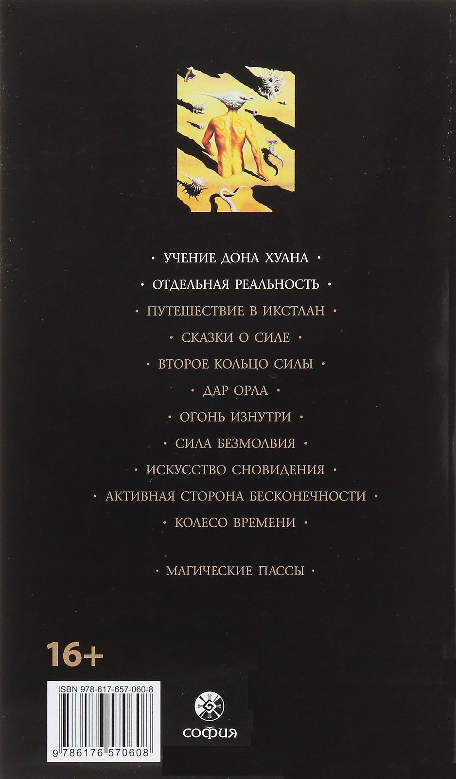 Carlos Castaneda.Works In 6 Volumes.Volume 1. Don Juan's Teachings.Separate Reality / Карлос Кастанеда. Сочинения в 6 томах. Том 1. Учение дона Хуана. Отдельная реальность Carlos Castaneda / Карлос Кастанеда 9786176570608-2