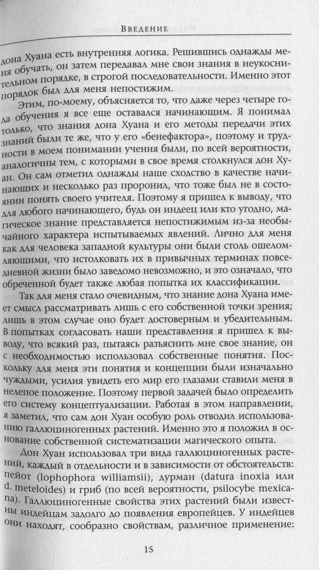 Carlos Castaneda.Works In 6 Volumes.Volume 1. Don Juan's Teachings.Separate Reality / Карлос Кастанеда. Сочинения в 6 томах. Том 1. Учение дона Хуана. Отдельная реальность Carlos Castaneda / Карлос Кастанеда 9786176570608-15