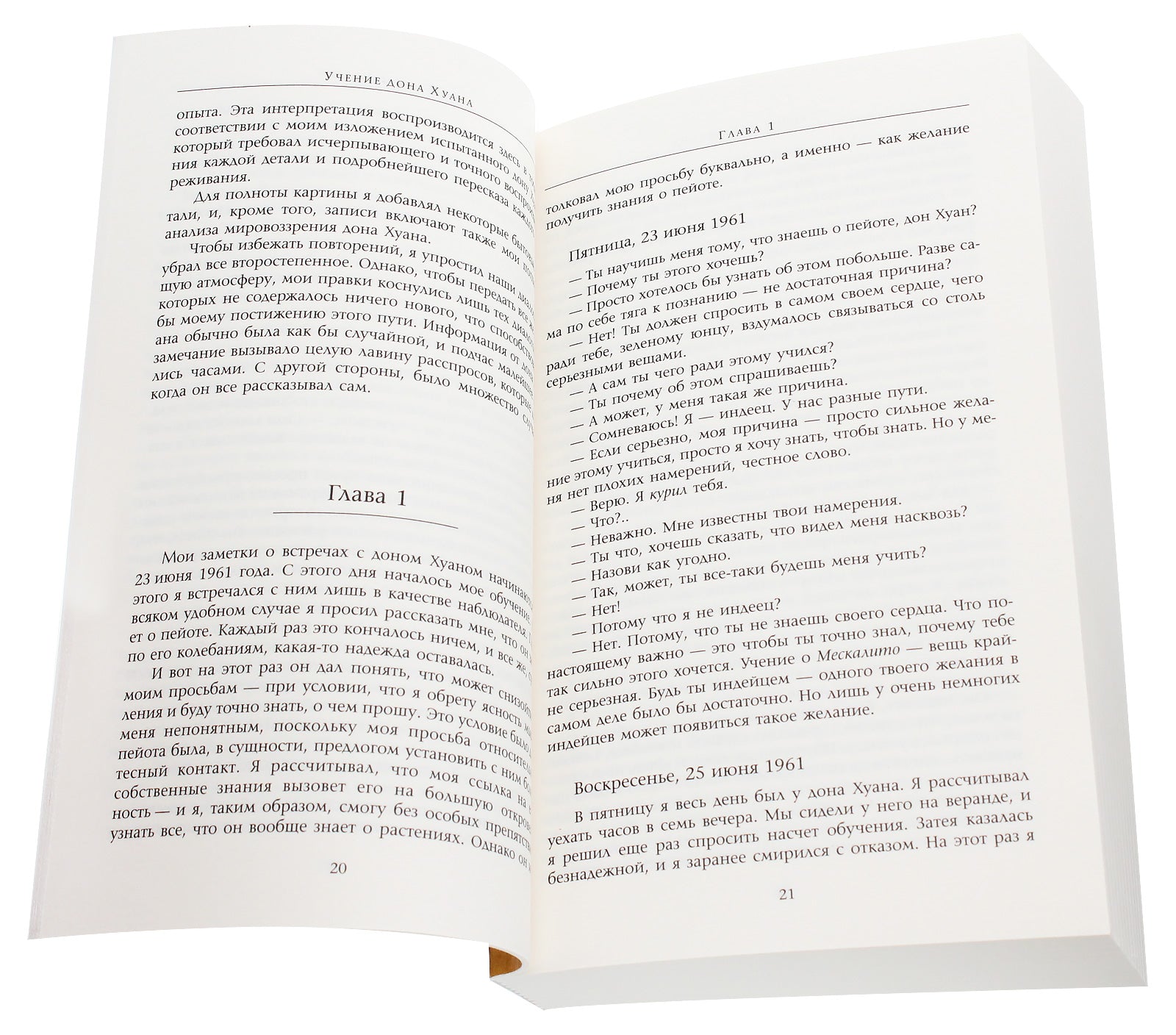 Carlos Castaneda.Works In 6 Volumes.Volume 1. Don Juan's Teachings.Separate Reality / Карлос Кастанеда. Сочинения в 6 томах. Том 1. Учение дона Хуана. Отдельная реальность Carlos Castaneda / Карлос Кастанеда 9786176570608-4