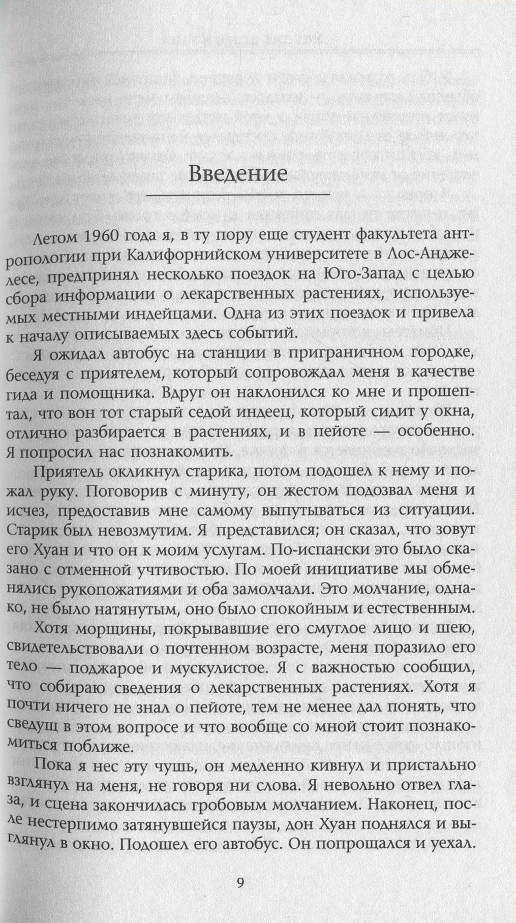 Carlos Castaneda.Works In 6 Volumes.Volume 1. Don Juan's Teachings.Separate Reality / Карлос Кастанеда. Сочинения в 6 томах. Том 1. Учение дона Хуана. Отдельная реальность Carlos Castaneda / Карлос Кастанеда 9786176570608-9