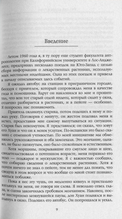 Carlos Castaneda.Works In 6 Volumes.Volume 1. Don Juan's Teachings.Separate Reality / Карлос Кастанеда. Сочинения в 6 томах. Том 1. Учение дона Хуана. Отдельная реальность Carlos Castaneda / Карлос Кастанеда 9786176570608-9