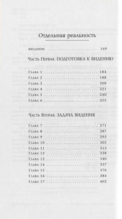 Carlos Castaneda.Works In 6 Volumes.Volume 1. Don Juan's Teachings.Separate Reality / Карлос Кастанеда. Сочинения в 6 томах. Том 1. Учение дона Хуана. Отдельная реальность Carlos Castaneda / Карлос Кастанеда 9786176570608-7