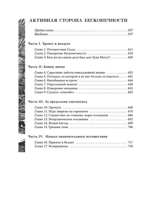 Carlos Castaneda. Gift edition. Volume 2. Books 6-10: Gift of the Eagle. Fire from within. The power of silence. The art of dreaming. Active side of infinity / Карлос Кастанеда. Подарочное издание. Том 2. Книги 6-10: Дар Орла. Огонь изнутри. Сила безмолвия. Искусство сновидения. Активная сторона бесконечности Карлос Кастанеда 9786176571087-4