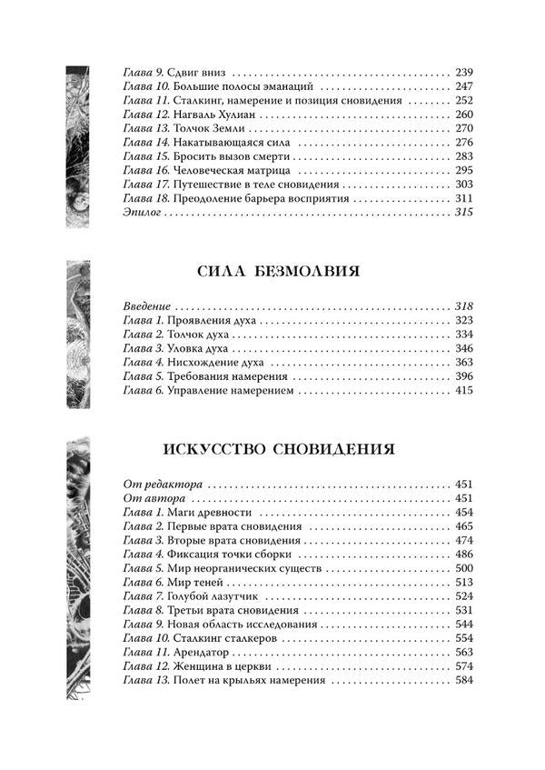 Carlos Castaneda. Gift edition. Volume 2. Books 6-10: Gift of the Eagle. Fire from within. The power of silence. The art of dreaming. Active side of infinity / Карлос Кастанеда. Подарочное издание. Том 2. Книги 6-10: Дар Орла. Огонь изнутри. Сила безмолвия. Искусство сновидения. Активная сторона бесконечности Карлос Кастанеда 9786176571087-3