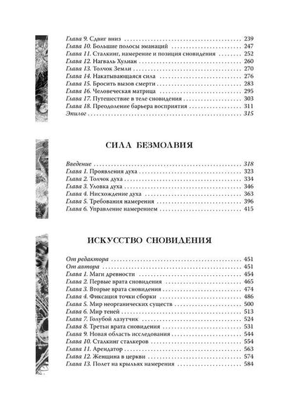 Carlos Castaneda. Gift edition. Volume 2. Books 6-10: Gift of the Eagle. Fire from within. The power of silence. The art of dreaming. Active side of infinity / Карлос Кастанеда. Подарочное издание. Том 2. Книги 6-10: Дар Орла. Огонь изнутри. Сила безмолвия. Искусство сновидения. Активная сторона бесконечности Карлос Кастанеда 9786176571087-3
