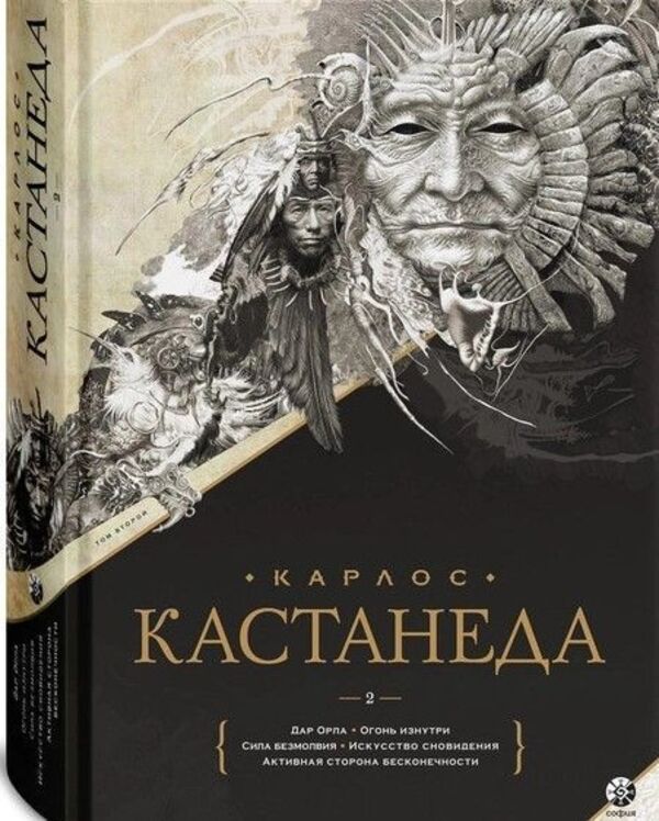 Carlos Castaneda Gift Edition Volume 2 Gift Of The Eagle Fire From Within The Power Of Silence The Art Of Dreaming Active Side Of Infinity - Карлос Кастанеда Подарочное издание Том 2 Дар Орла Огонь изнутри Сила безмолвия Искусство сновидения Активная сторона бесконечности Carlos Castaneda - Карлос Кастанеда Does not apply-1