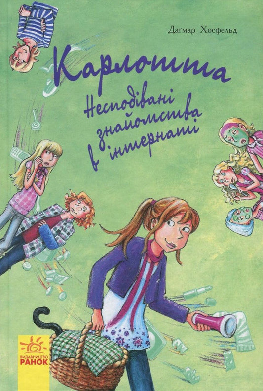 Carlotta. Book 2. Unexpected acquaintances in the boarding school / Карлотта. Книга 2. Несподівані знайомства в інтернаті Дагмар Хосфельд 978-617-09-3381-2-1