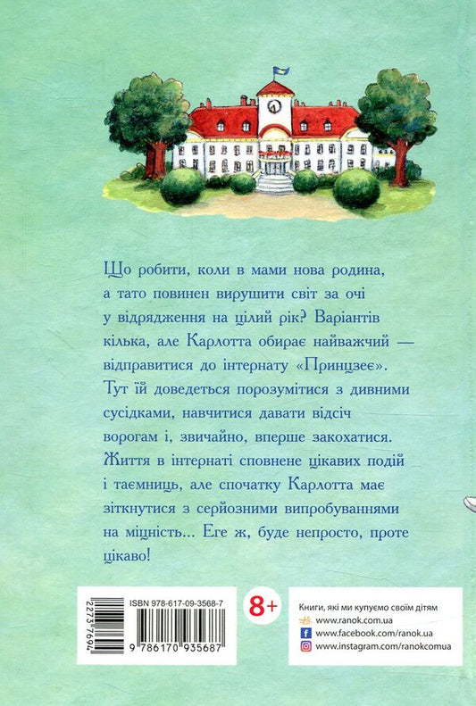 Carlotta. Double thirteen. Book 3 / Карлотта. Дубль тринадцятий. Книга 3 Дагмар Хосфельд 978-617-09-3568-7-2