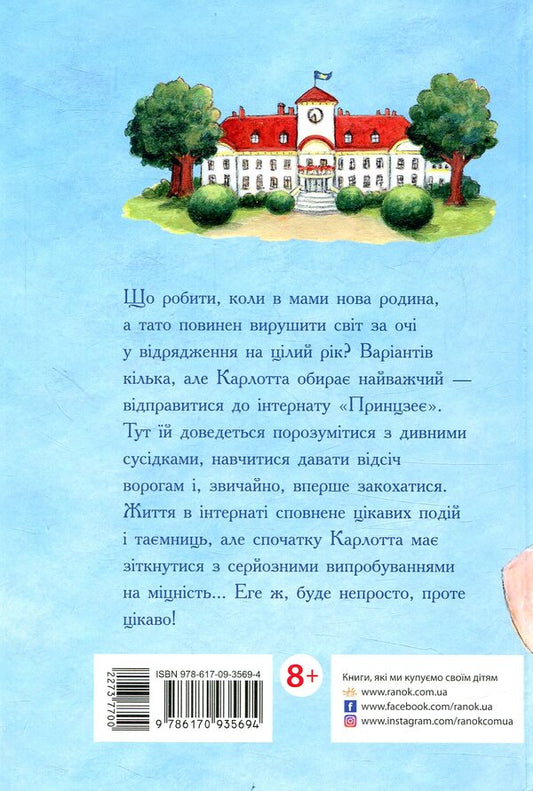 Carlotta and the Great Ball. Book 4 / Карлотта і Великий бал. Книга 4 Дагмар Хосфельд 978-617-09-3569-4-2