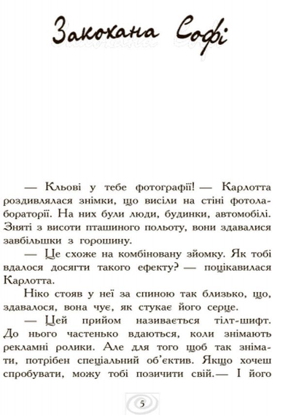 Carlotta and the Great Ball. Book 4 / Карлотта і Великий бал. Книга 4 Дагмар Хосфельд 978-617-09-3569-4-3