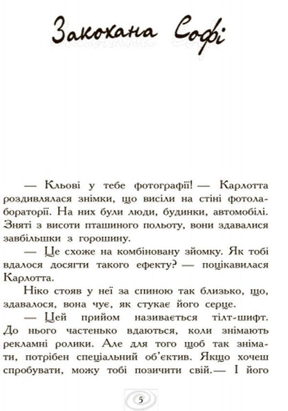 Carlotta and the Great Ball. Book 4 / Карлотта і Великий бал. Книга 4 Дагмар Хосфельд 978-617-09-3569-4-3