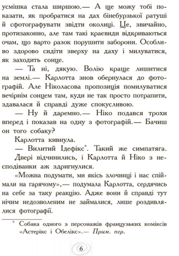 Carlotta and the Great Ball. Book 4 / Карлотта і Великий бал. Книга 4 Дагмар Хосфельд 978-617-09-3569-4-4